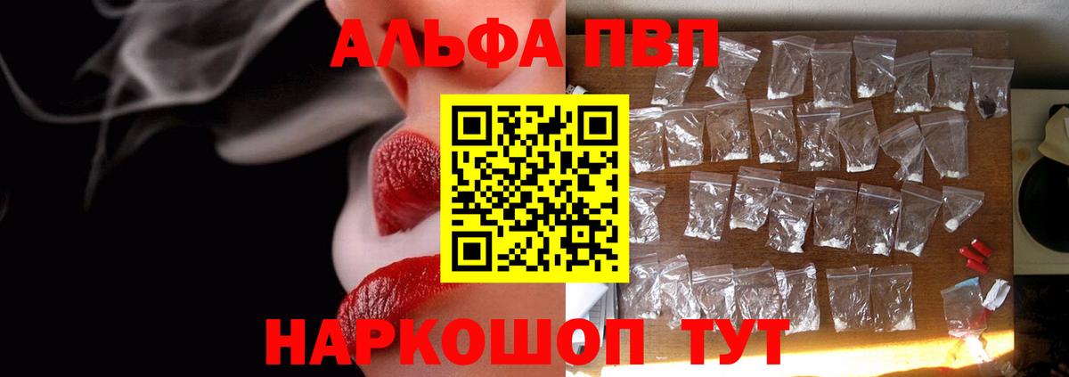 Alfa_PVP Соль  А ПВП Crystall  Донецк  Вход с VPN  Alfa_PVP СК КРИС 