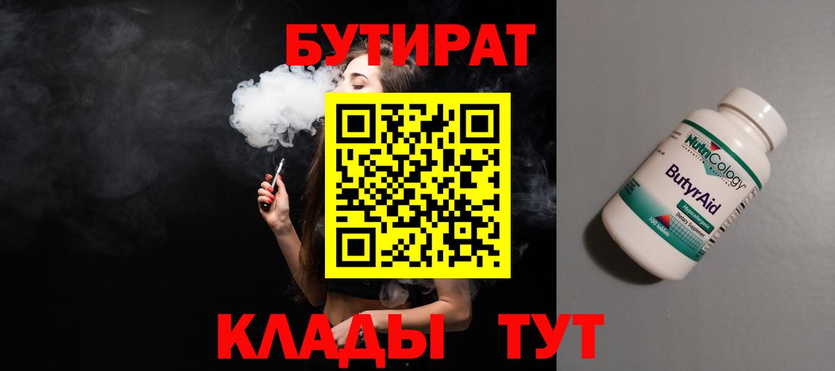 БУТИРАТ жидкий экстази Донецк