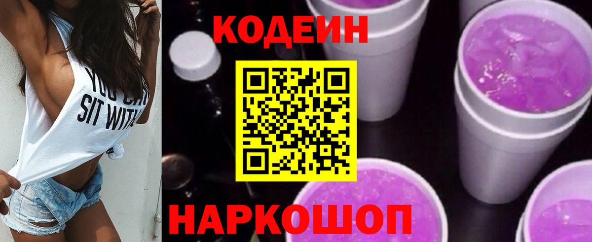 Донецк  Codein напиток Lean (лин)  Вход с VPN  Кодеиновый сироп Lean напиток Lean (лин) 