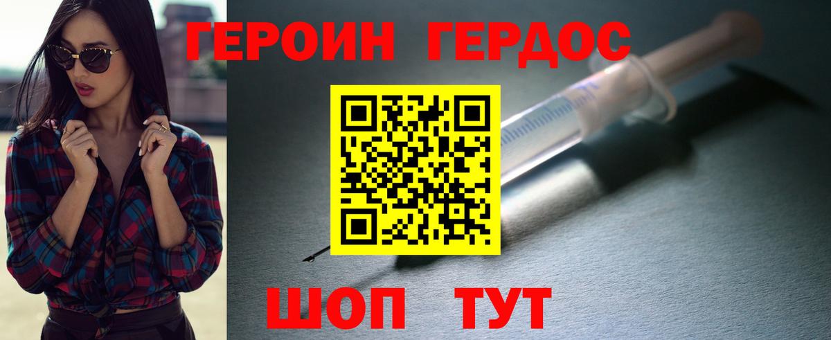 Героин Heroin  Вход с VPN  Донецк 