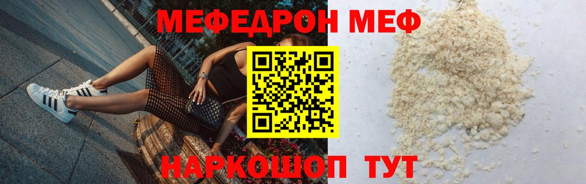 Меф  Донецк